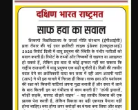 साफ हवा का सवाल