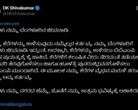 झीलों को बचाना हम सबका कर्तव्य, ये बेंगलूरु की जीवन रेखा की तरह हैं: डीके शिवकुमार