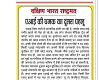 एआई की चमक का दूसरा पहलू