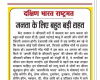 जनता के लिए बहुत बड़ी राहत