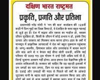 प्रकृति, प्रगति और प्रतिभा