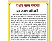 अब जनता की बारी...