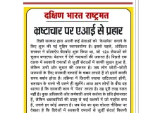 भ्रष्टाचार पर एआई से प्रहार