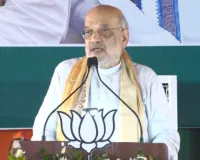 नालंदा में बोले अमित शाह- राजग के 5 दल 'पांडव', महागठबंधन में न नेता, न नीयत