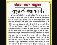 यूनुस की मंशा क्या है?