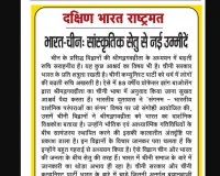 भारत-चीन: सांस्कृतिक सेतु से नई उम्मीदें