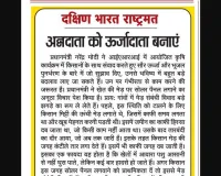 अन्नदाता को ऊर्जादाता बनाएं