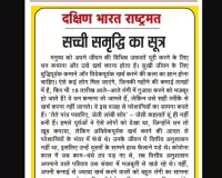 सच्ची समृद्धि का सूत्र