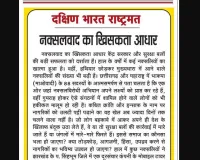 नक्सलवाद का खिसकता आधार