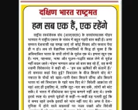 हम सब एक हैं, एक रहेंगे