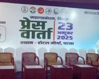 महागठबंधन की प्रेस कॉन्फ्रेंस के बैनर पर सिर्फ तेजस्वी की तस्वीर