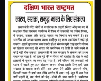 स्वस्थ, सशक्त, समृद्ध भारत के लिए संकल्प