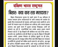 बिहार: क्या कह रहा मतदाता?