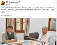 नेतृत्व मामला: सिद्दरामय्या के साथ बैठक के बाद क्या बोले डीके शिवकुमार?