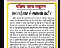 एसआईआर से समस्या क्यों?