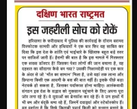 इस जहरीली सोच को रोकें