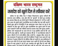 जनादेश को खुले दिल से स्वीकार करें