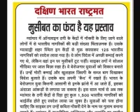 मुसीबत का फंदा है यह प्रस्ताव