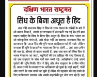 सिंध के बिना अधूरा है हिंद