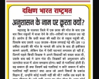 अनुशासन के नाम पर क्रूरता क्यों?