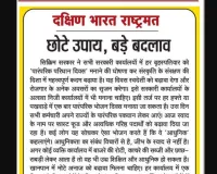 छोटे उपाय, बड़े बदलाव