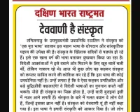 देववाणी है संस्कृत