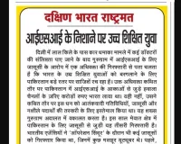 आईएसआई के निशाने पर उच्च शिक्षित युवा