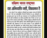 यह अभिव्यक्ति नहीं, विषवमन है