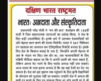 भारत: अन्नदाता और संस्कृतिदाता