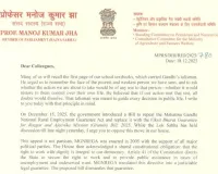 राजद सांसद मनोज झा ने वीबी-जी राम जी बिल का विरोध करने की अपील की