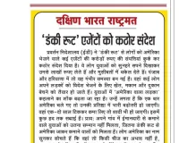 'डंकी रूट' एजेंटों को कठोर संदेश