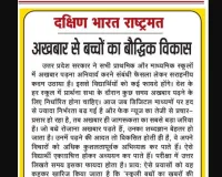 अखबार से बच्चों का बौद्धिक विकास