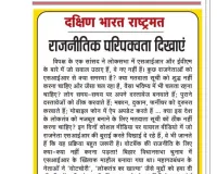 राजनीतिक परिपक्वता दिखाएं