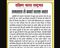 समरसता से बनाएं सशक्त भारत