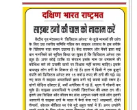 साइबर ठगों की चाल को नाकाम करें