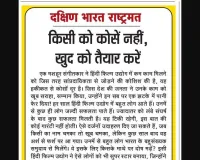 किसी को कोसें नहीं, खुद को तैयार करें