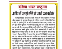 अतीत में उलझे रहेंगे तो आगे कब बढ़ेंगे?