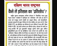 कैसे लें इतिहास का 'प्रतिशोध'?