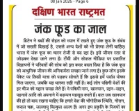 जंक फूड का जाल