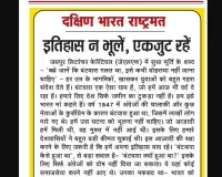 इतिहास न भूलें, एकजुट रहें