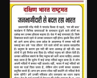 जनभागीदारी से बदल रहा भारत