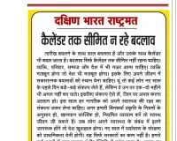 कैलेंडर तक सीमित न रहे बदलाव