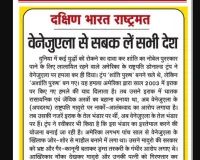 वेनेजुएला से सबक लें सभी देश