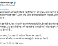 'बड़ी विरासत' को तहस-नहस करने के लिए परायों की जरूरत नहीं होती: लालू की बेटी रोहिणी