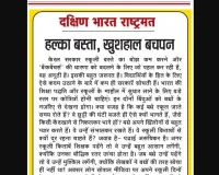 हल्का बस्ता, खुशहाल बचपन