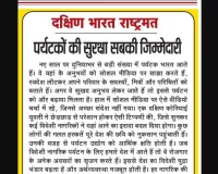 पर्यटकों की सुरक्षा सबकी जिम्मेदारी