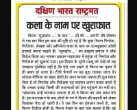 कला के नाम पर खुराफात