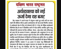 अर्थव्यवस्था को नई ऊर्जा देगा यह बजट