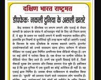 डीपफेक: नकली दुनिया के असली खतरे