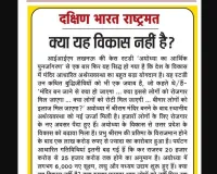 क्या यह विकास नहीं है?